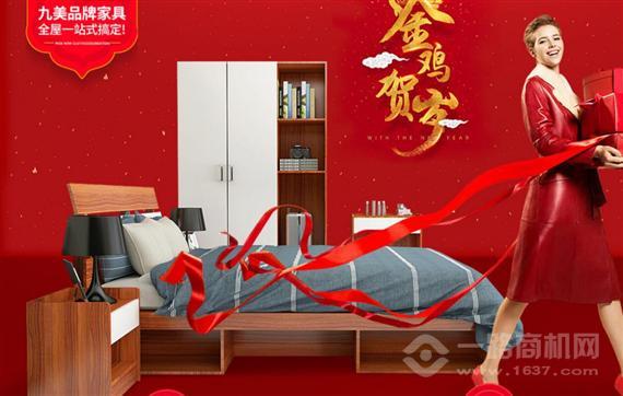 九美家具
