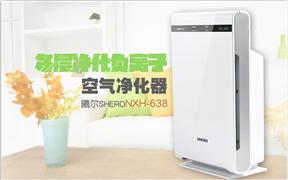 曦爾空氣凈化器