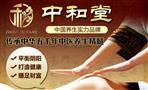 中和堂养生