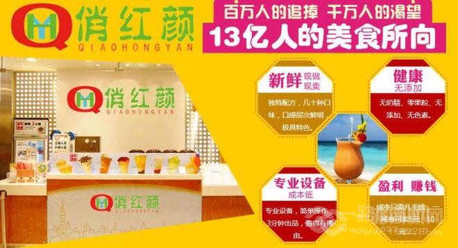 悄红颜加盟 悄红颜加盟