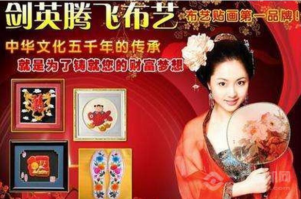 剑英腾飞布艺 剑英腾飞布艺