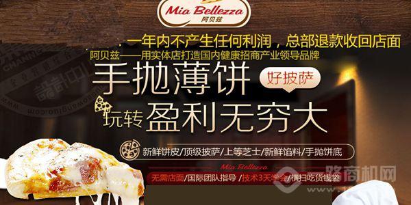 阿贝兹披萨加盟