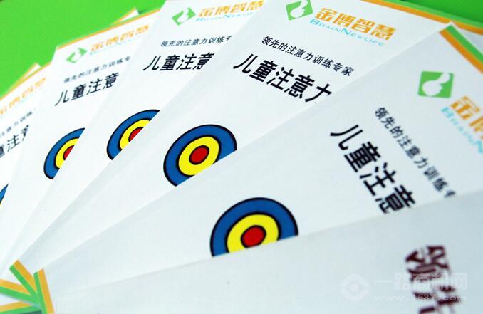 金博智慧注意力训练