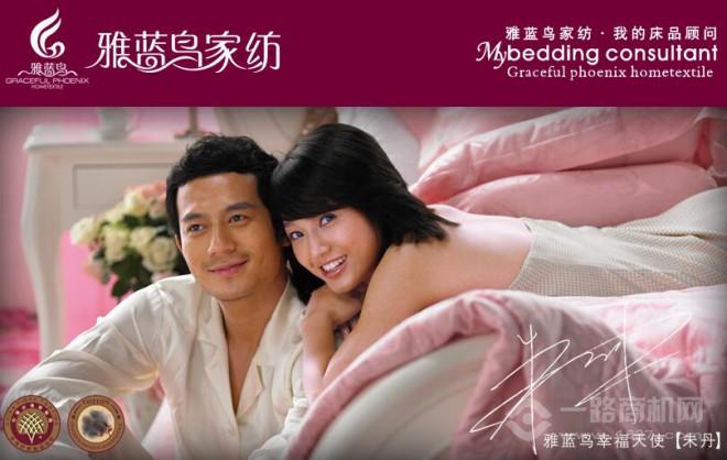 雅蓝鸟家纺加盟 雅蓝鸟家纺加盟