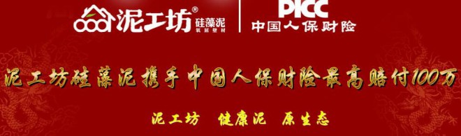 泥工坊硅藻泥加盟