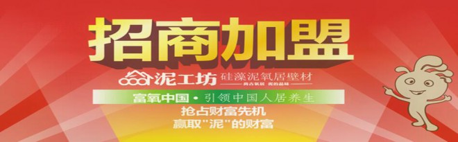 泥工坊硅藻泥加盟