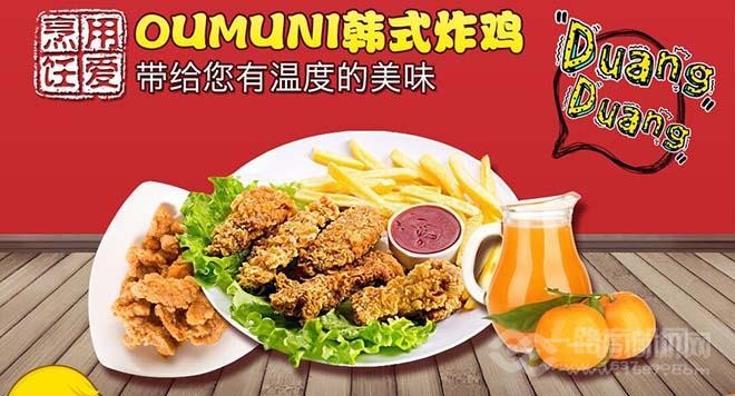 OUMUNI韩式炸鸡加盟