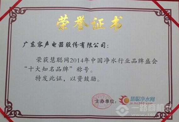 容声净水器