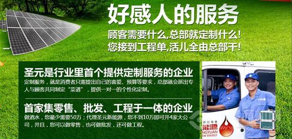 圣元太阳能