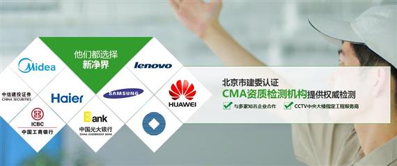 新净界空气净化