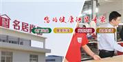 名居尚品智能快装
