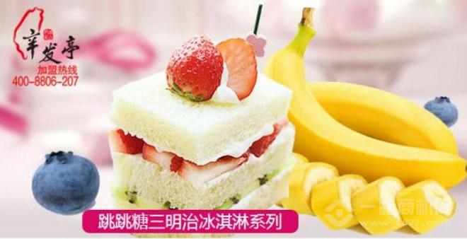 辛發(fā)亭甜品