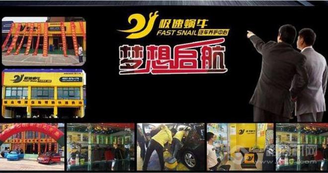 极速蜗牛汽车美容