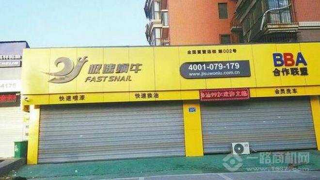 极速蜗牛汽车美容