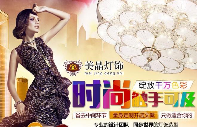 美晶燈飾