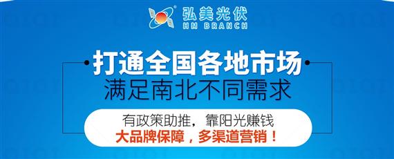 弘美光伏太阳能