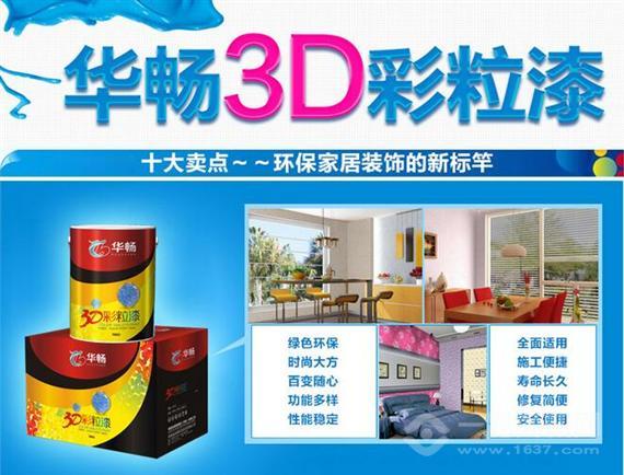 华畅彩粒漆