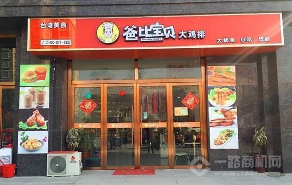 爸比宝贝大鸡排
