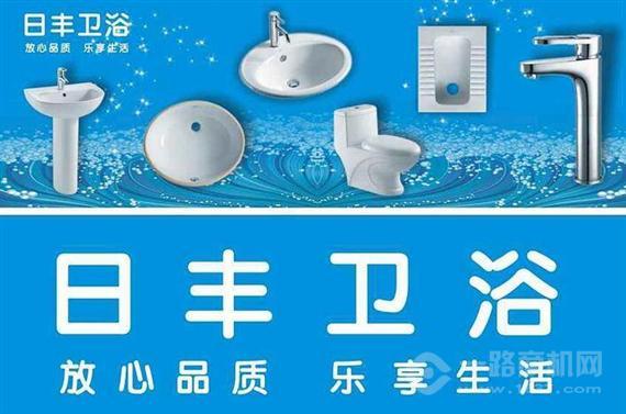 日丰卫浴