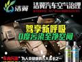 洁翼汽车空气治理