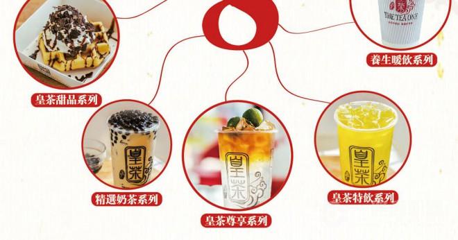 遇見皇茶