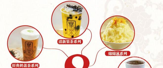 遇見皇茶