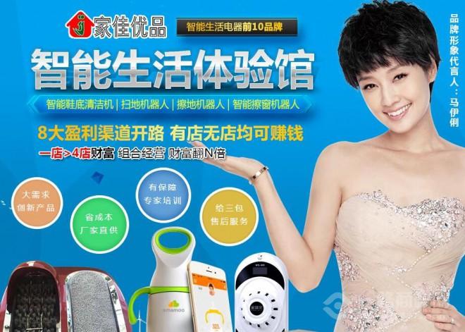 家佳優品生活館