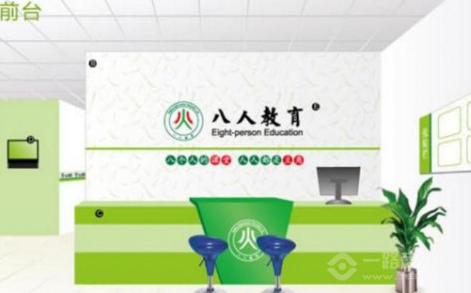 八人教育 八人教育