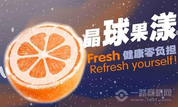 橙果时尚饮品