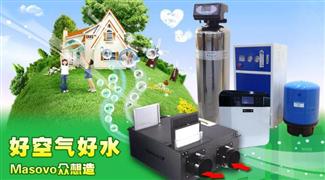 眾想空氣水全屋凈化