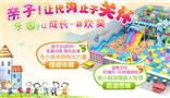 淘嘻屋儿童乐园