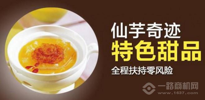 芋工房甜品加盟