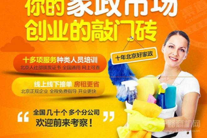 家贝乐家政服务 家贝乐家政服务