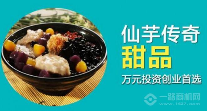 芋工房甜品加盟