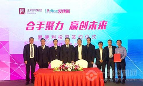 爱便利加盟 爱便利加盟