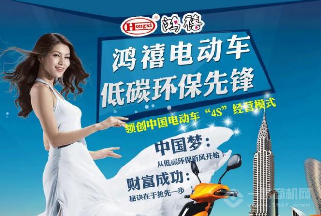鸿禧电动车 鸿禧电动车