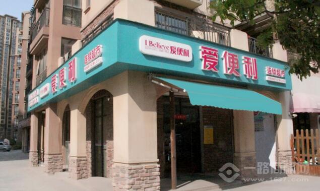 爱便利加盟 爱便利加盟