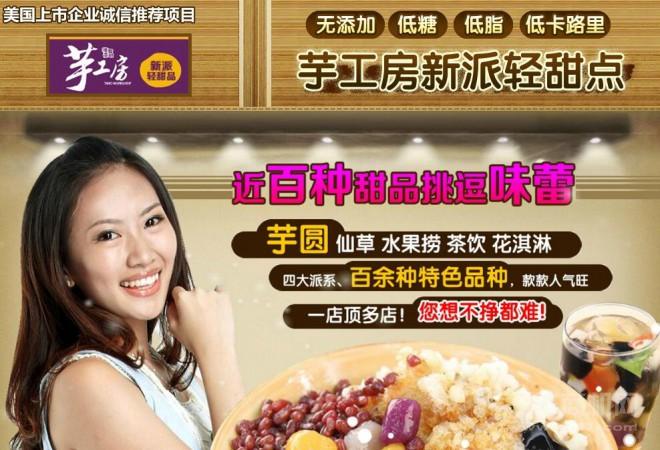 芋工房甜品 芋工房甜品