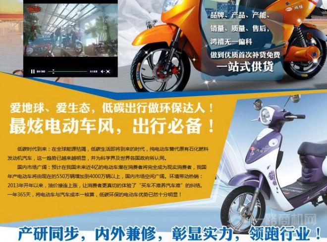 鸿禧电动车 鸿禧电动车