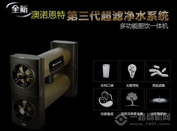 澳诺恩特净水器