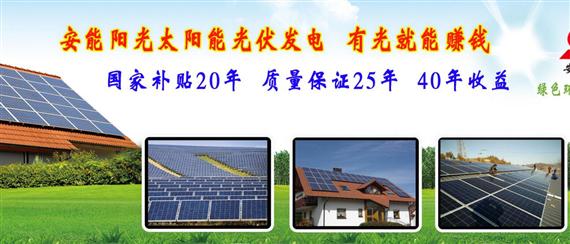 安能阳光太阳能