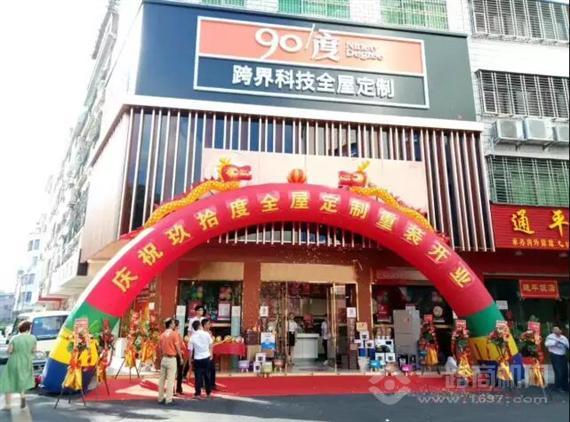 九十度全屋定制