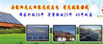 安能阳光太阳能