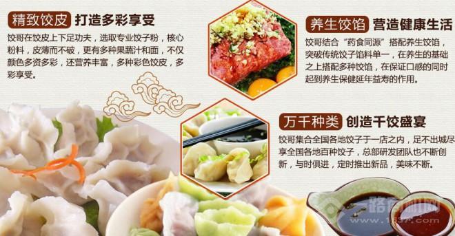 餃哥餃子加盟