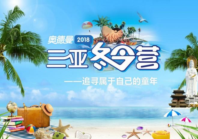 奥德曼夏令营 奥德曼夏令营