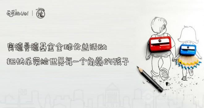 奥德曼夏令营加盟 奥德曼夏令营加盟