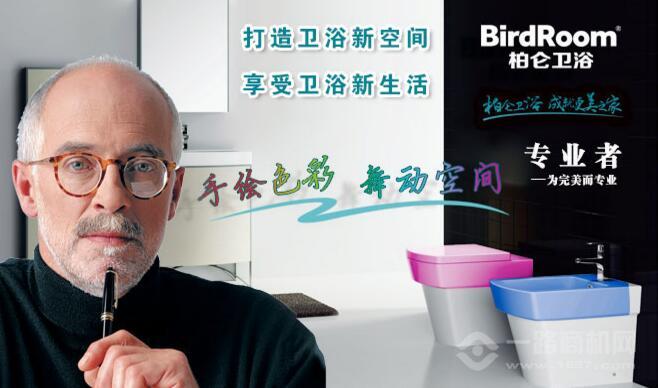 柏仑卫浴加盟 柏仑卫浴加盟