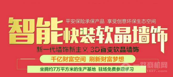 瑞佳智能快装集成墙饰