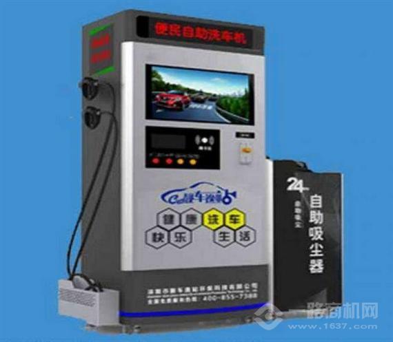 靓车逸站自助洗车