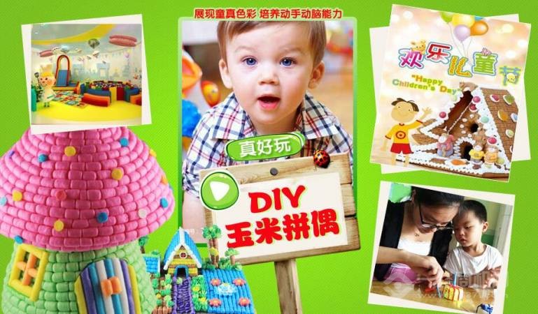 欢乐树儿童益智乐园